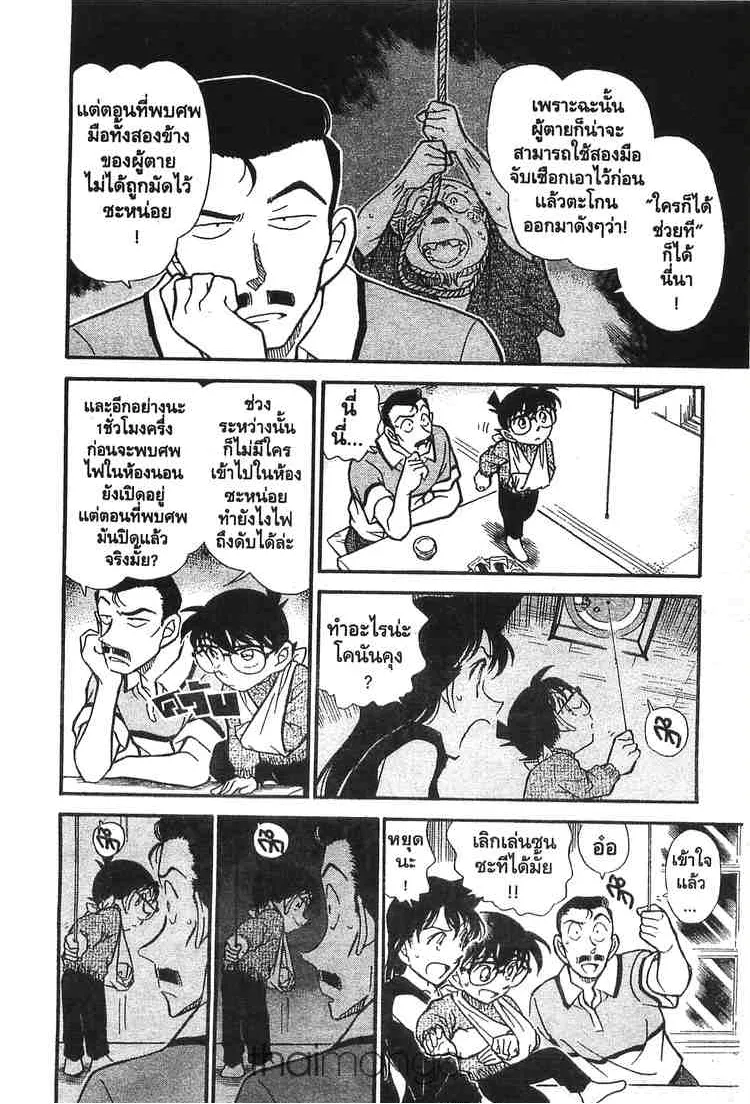 Detective Conan - หน้า 10