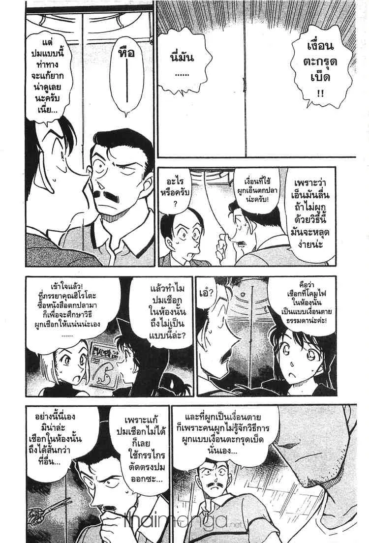 Detective Conan - หน้า 12