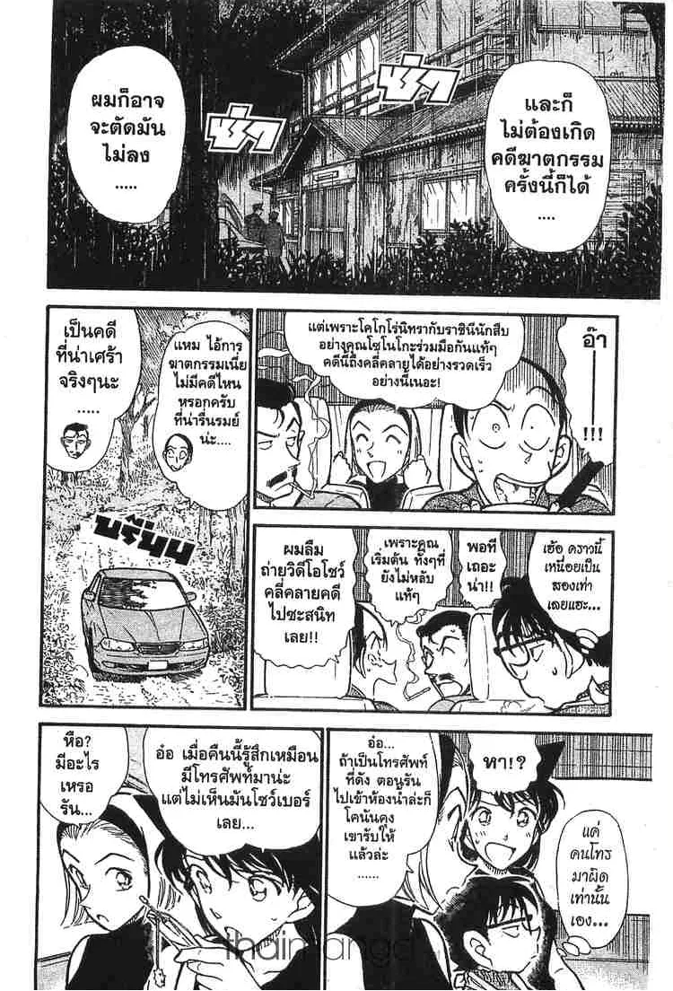 Detective Conan - หน้า 16