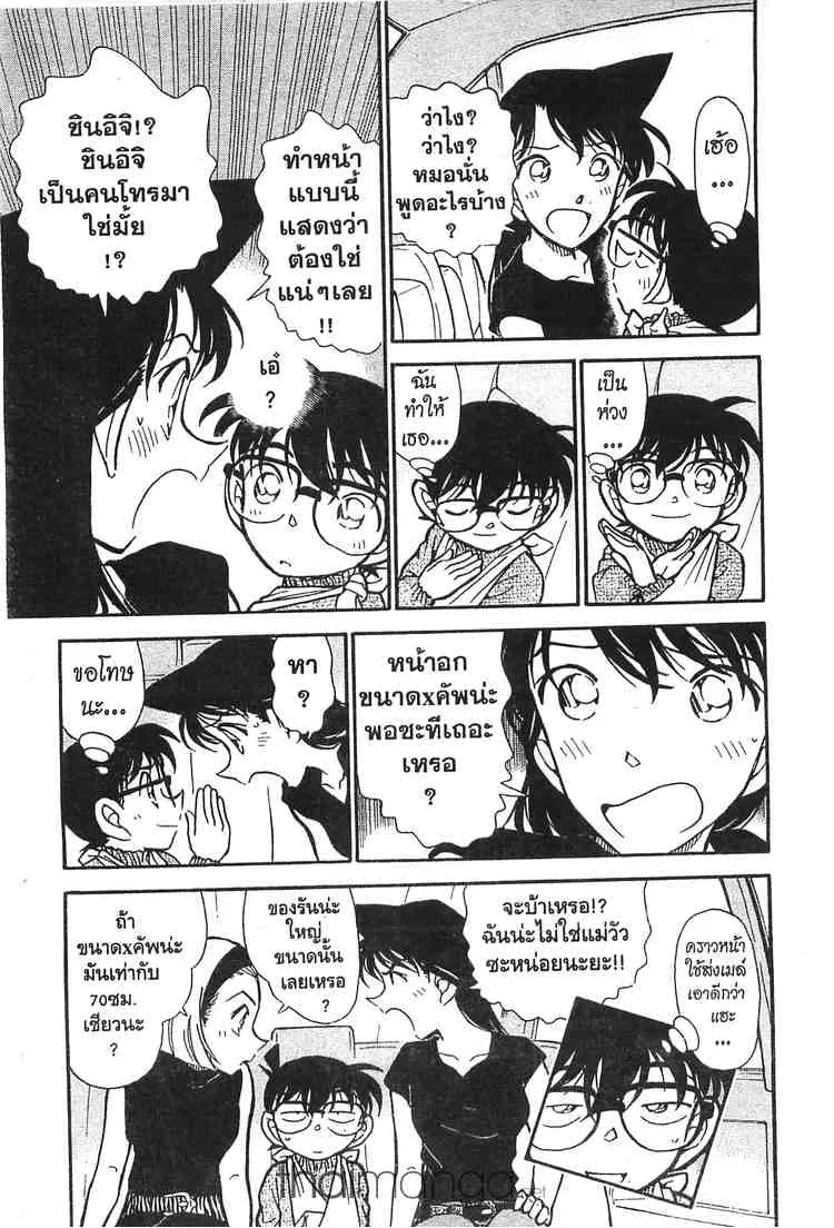 Detective Conan - หน้า 17