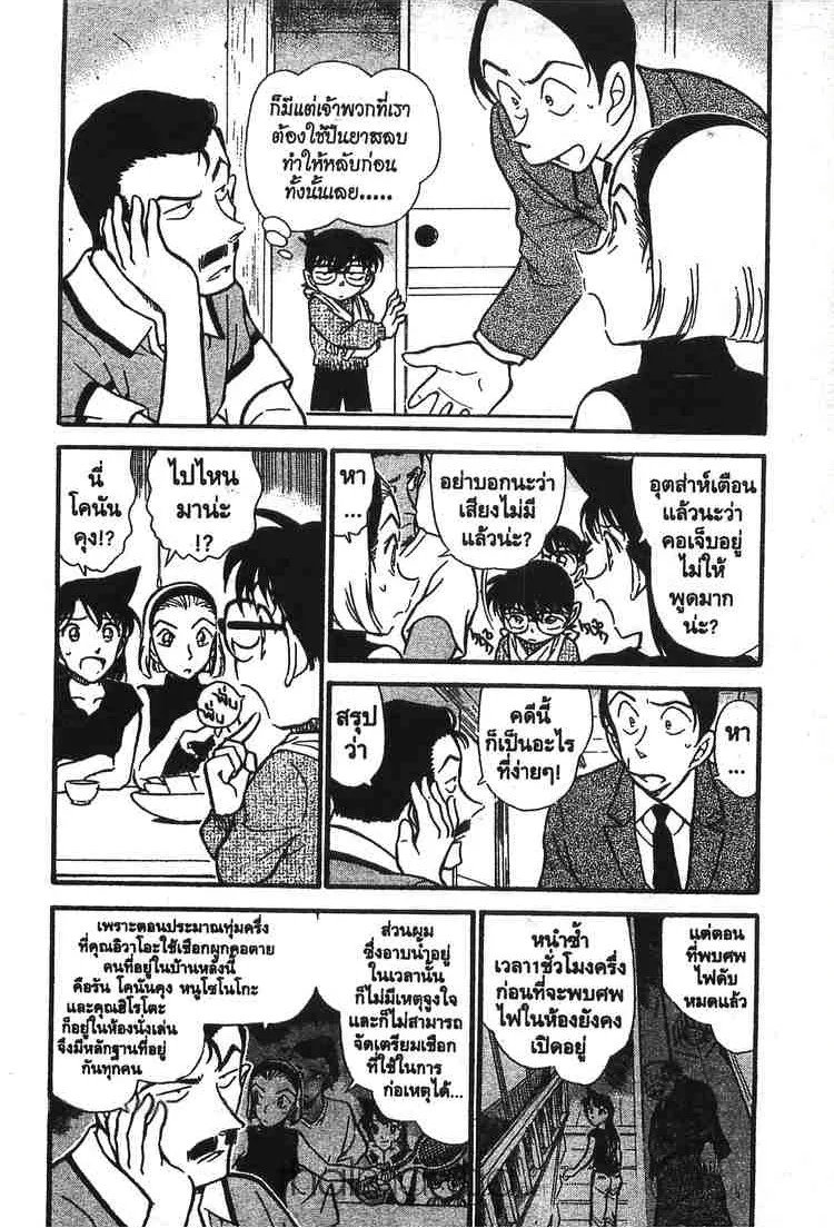 Detective Conan - หน้า 2