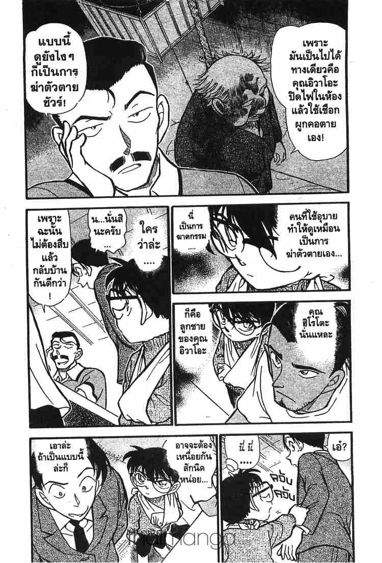 Detective Conan - หน้า 3