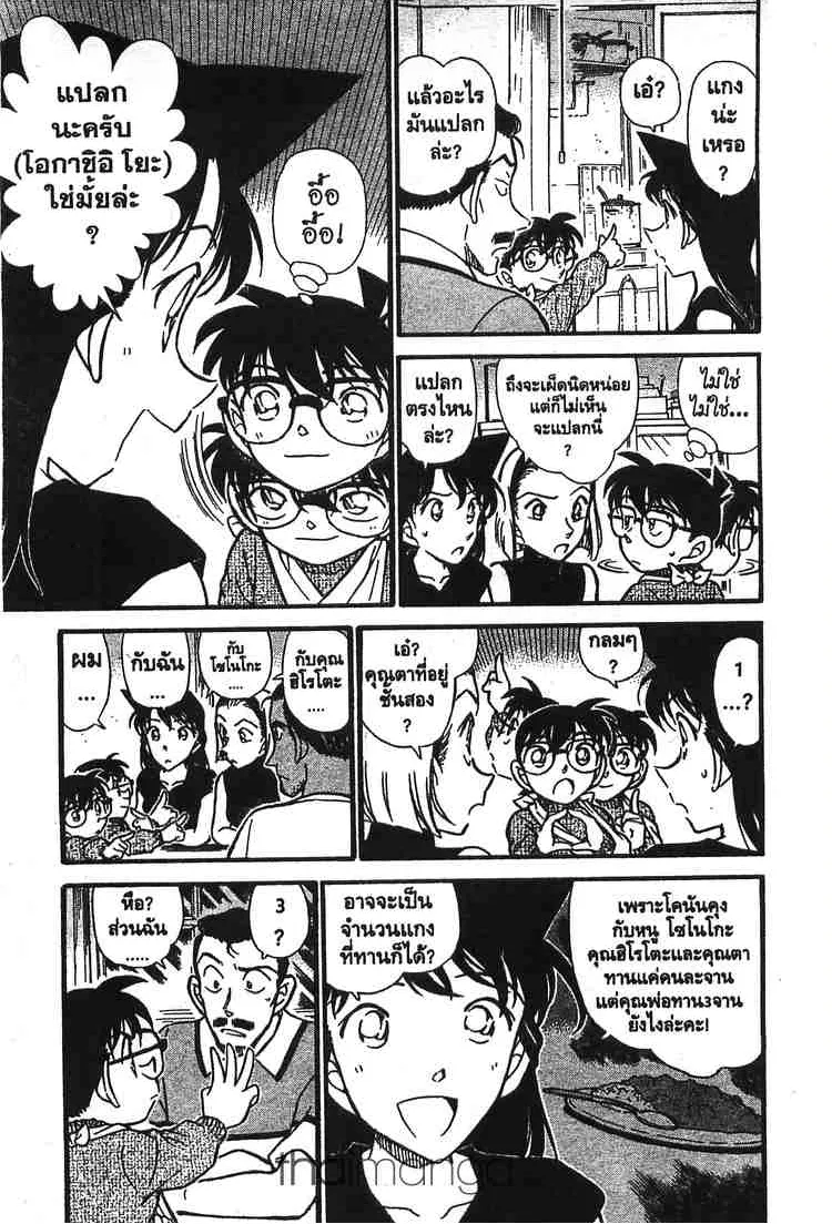 Detective Conan - หน้า 5