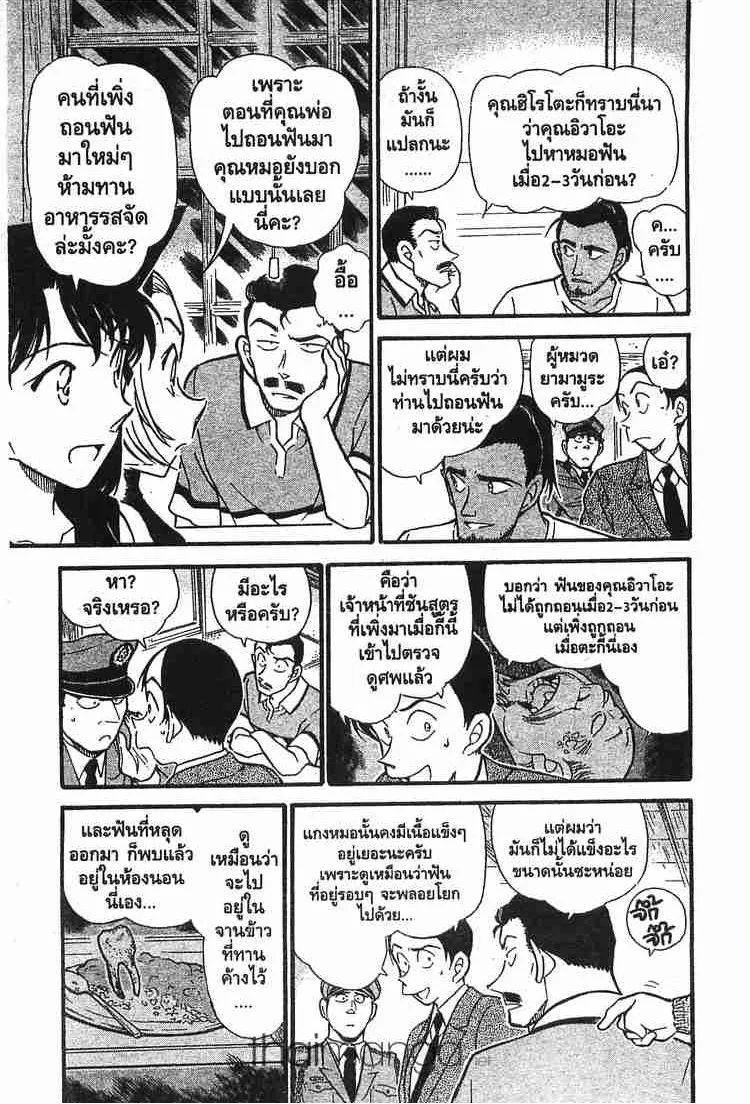 Detective Conan - หน้า 7