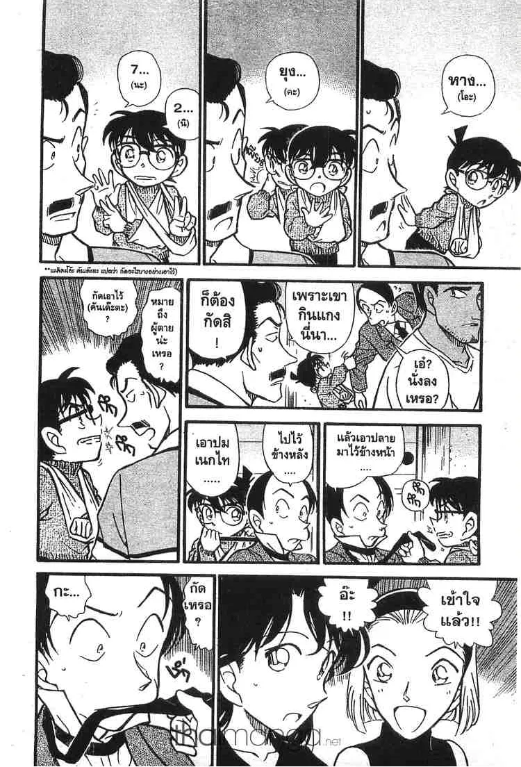 Detective Conan - หน้า 8