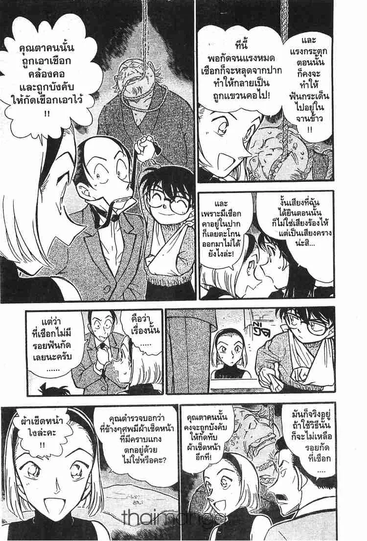 Detective Conan - หน้า 9