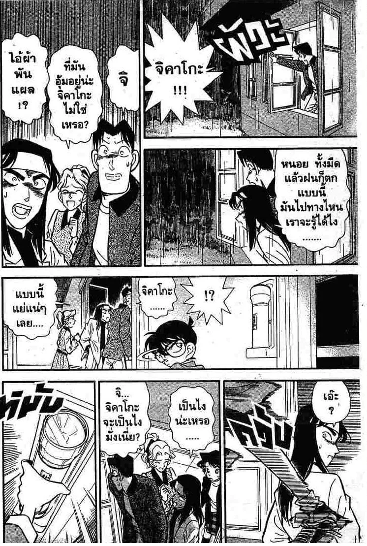 Detective Conan - หน้า 14