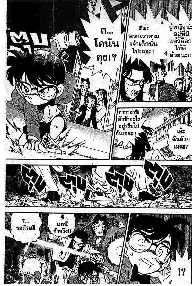 Detective Conan - หน้า 15