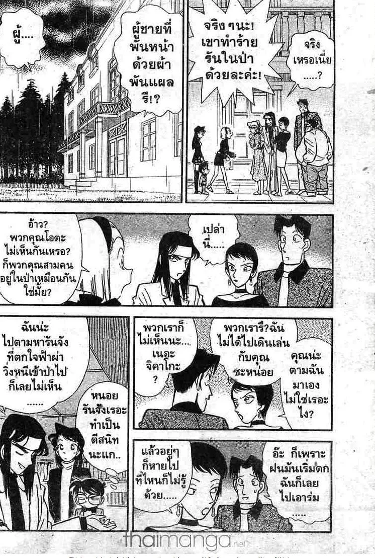 Detective Conan - หน้า 4