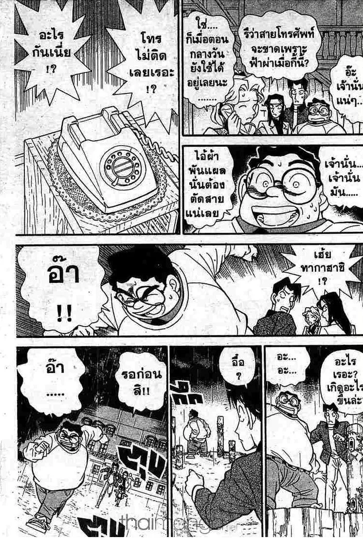 Detective Conan - หน้า 7