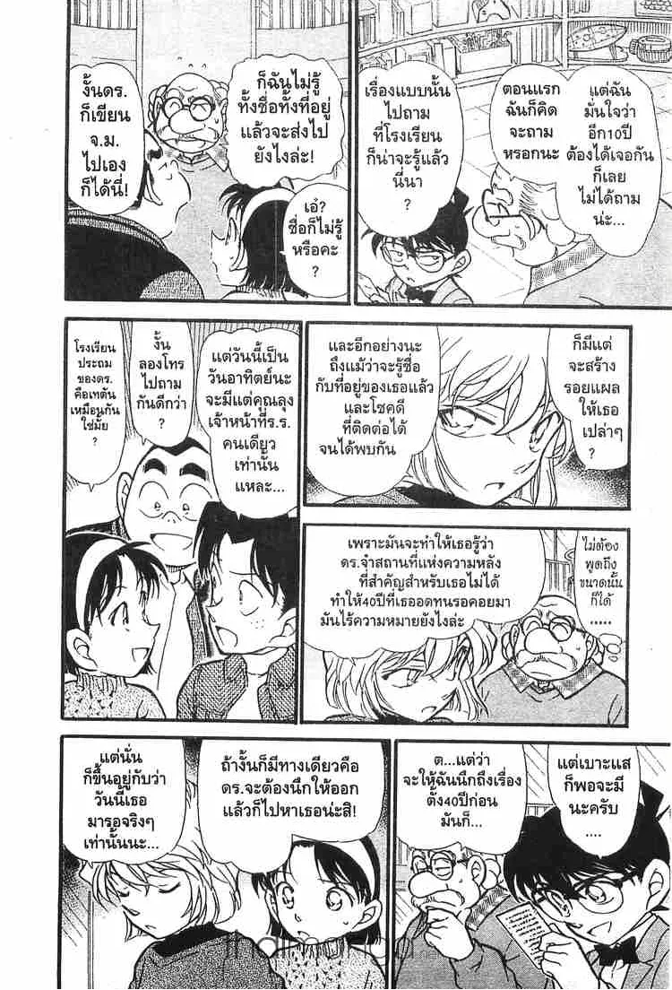 Detective Conan - หน้า 10