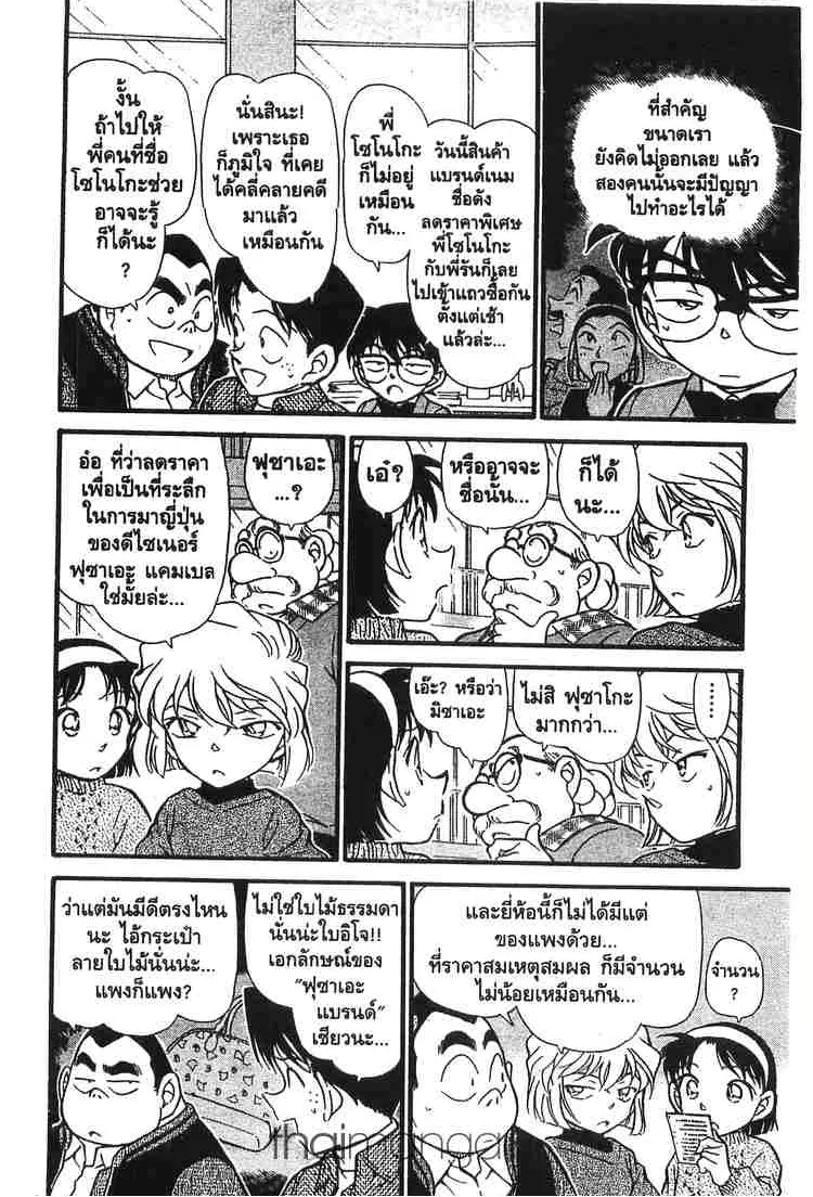 Detective Conan - หน้า 12