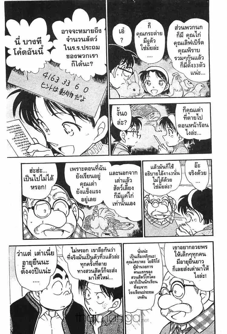 Detective Conan - หน้า 13