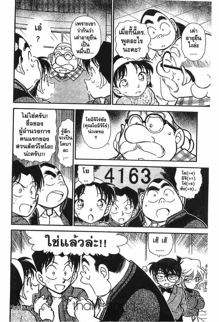 Detective Conan - หน้า 14