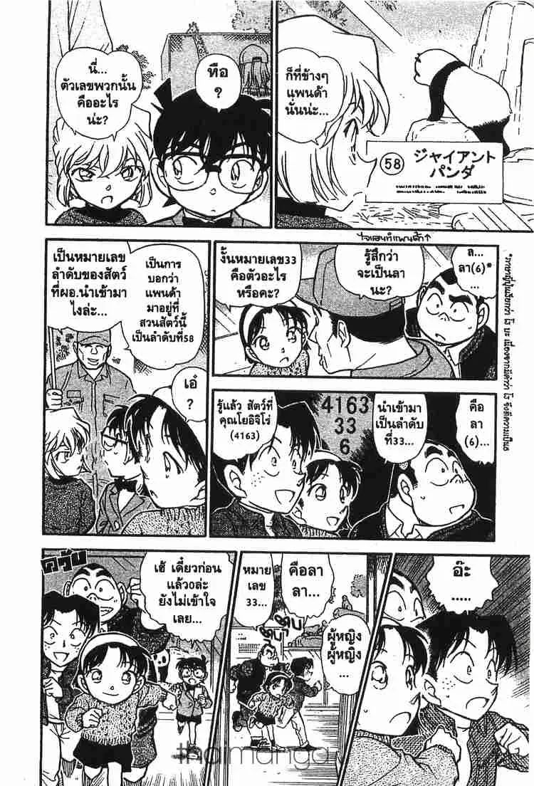 Detective Conan - หน้า 16