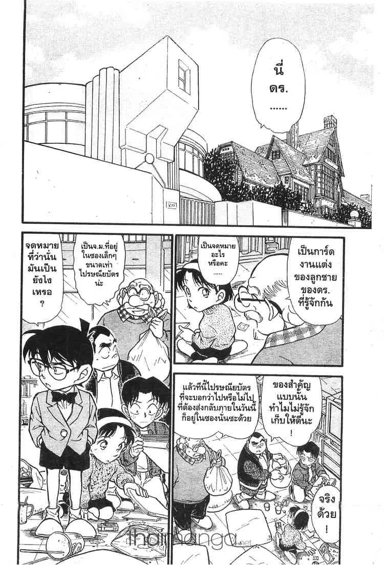 Detective Conan - หน้า 2