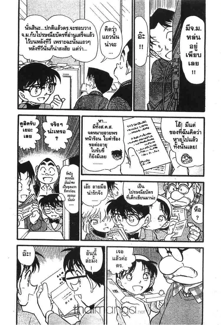 Detective Conan - หน้า 4