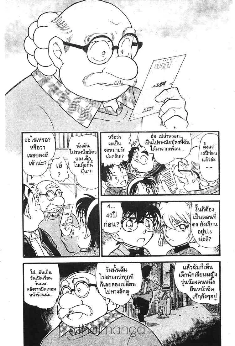 Detective Conan - หน้า 5