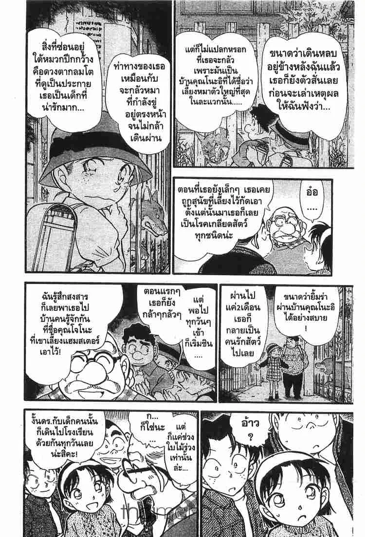 Detective Conan - หน้า 6