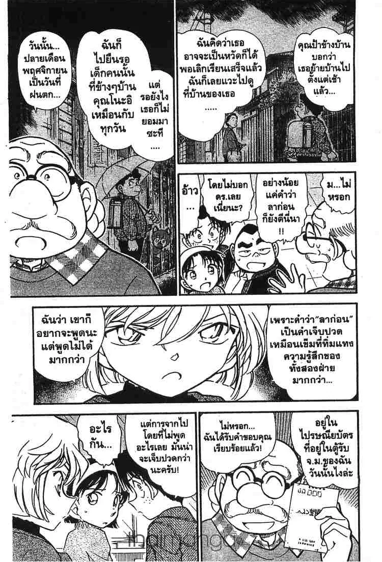 Detective Conan - หน้า 7