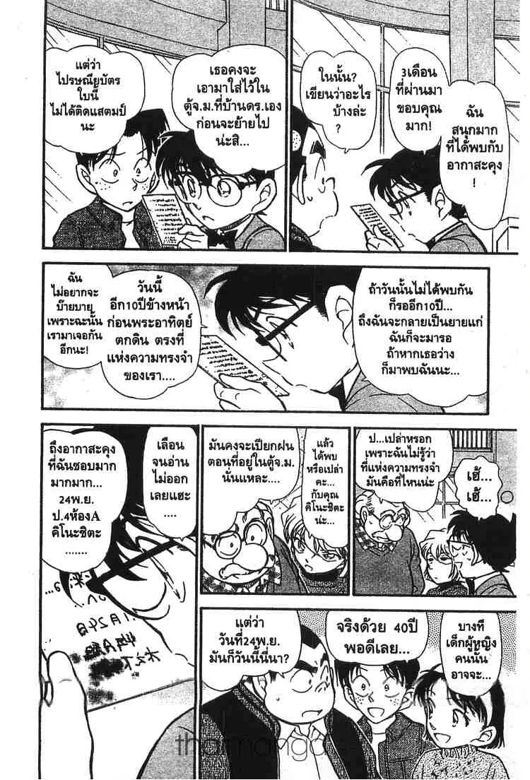 Detective Conan - หน้า 8