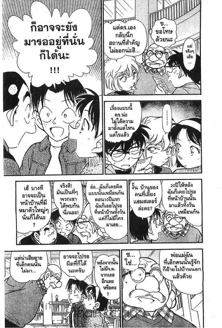 Detective Conan - หน้า 9