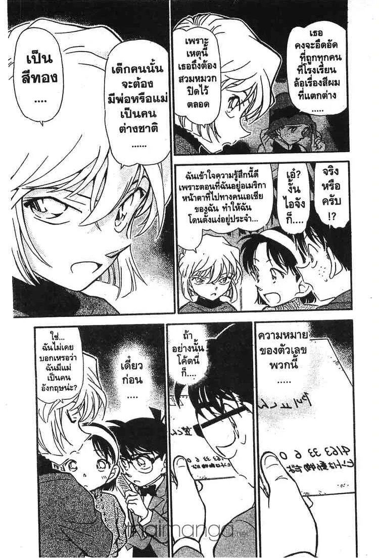 Detective Conan - หน้า 13