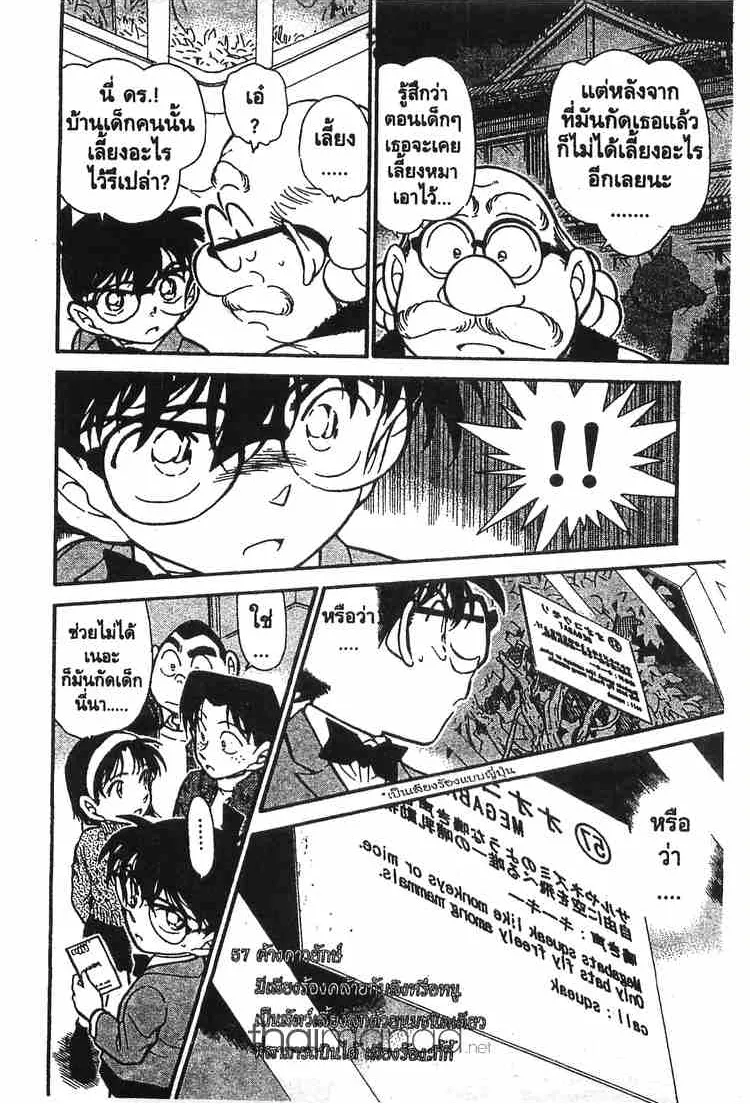 Detective Conan - หน้า 14