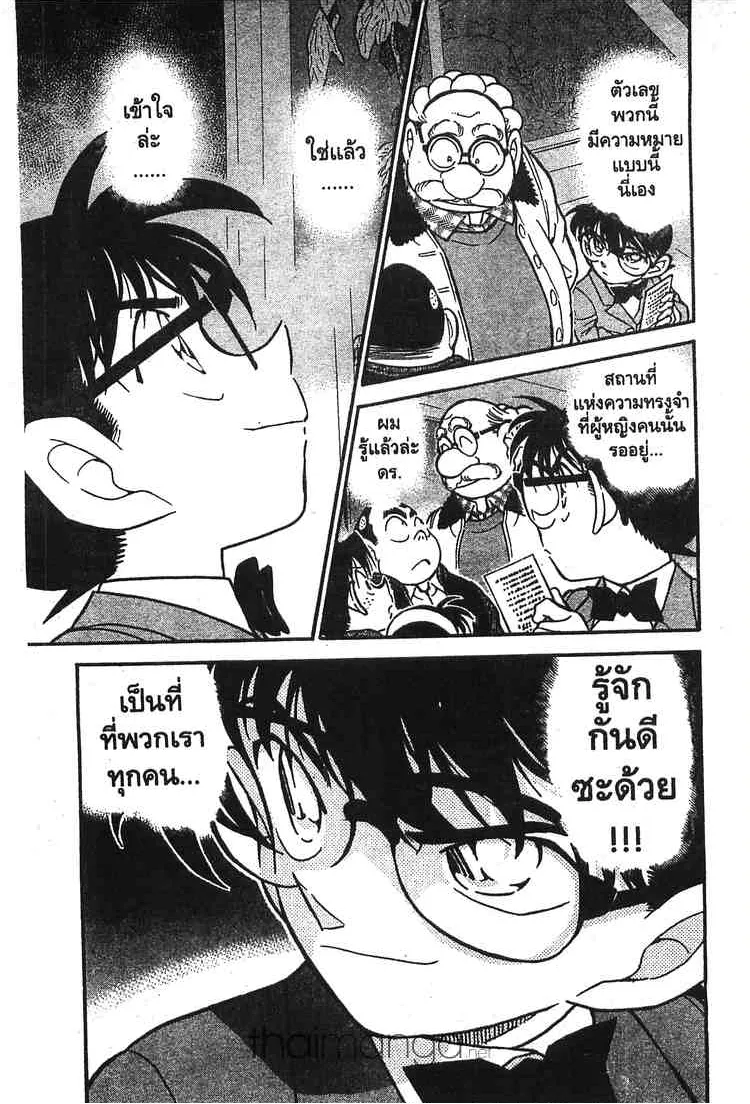 Detective Conan - หน้า 15