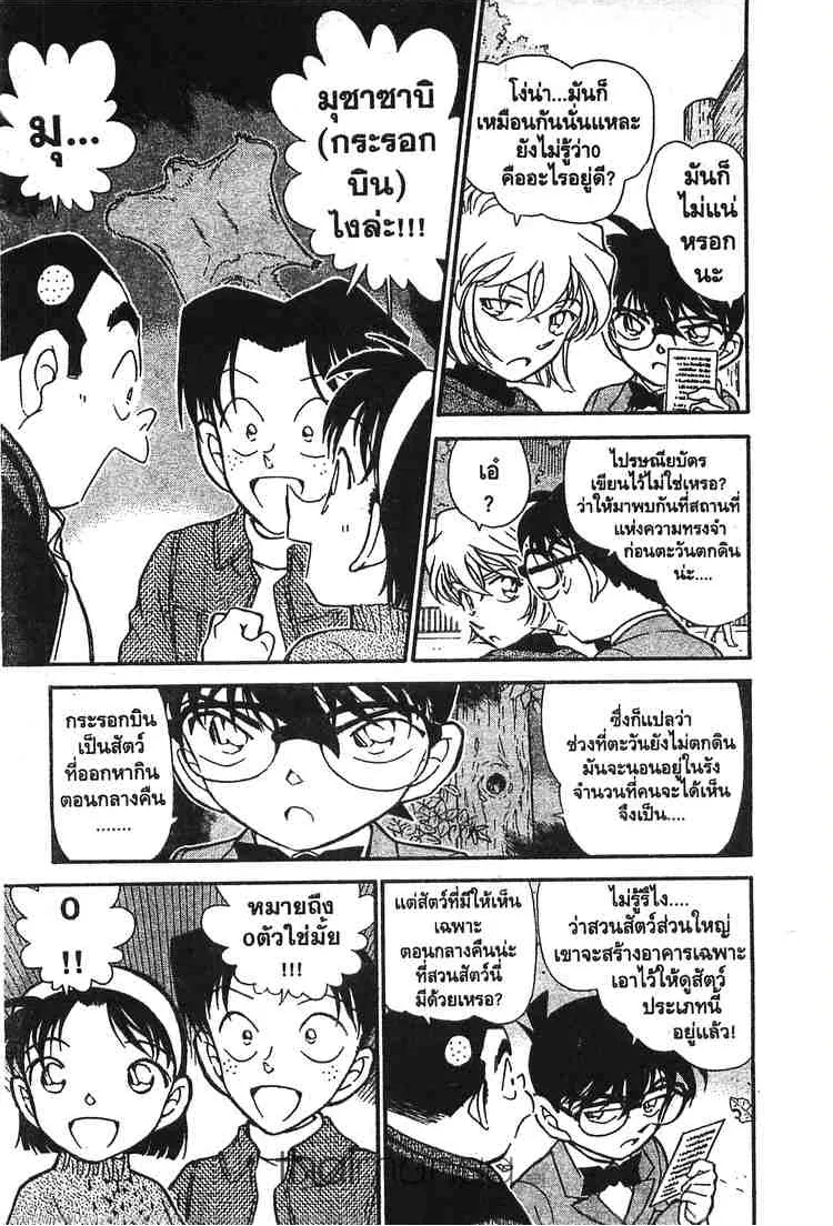 Detective Conan - หน้า 5