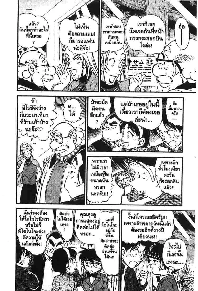 Detective Conan - หน้า 8