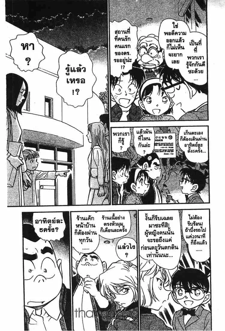 Detective Conan - หน้า 1