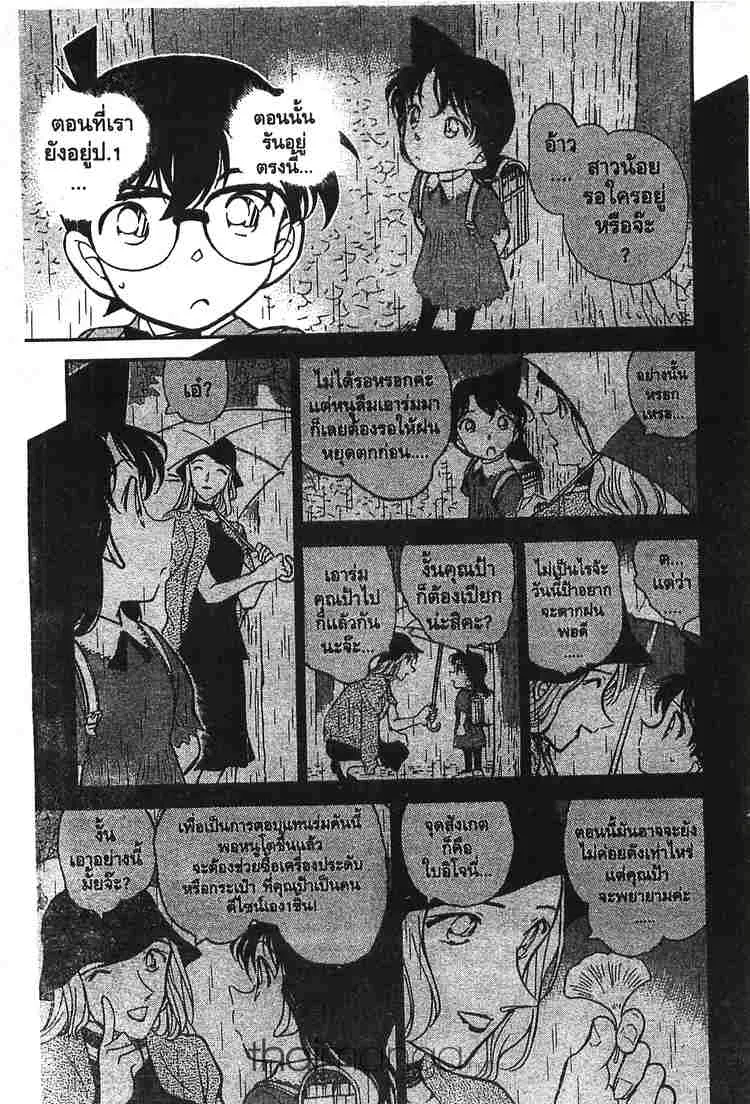 Detective Conan - หน้า 13