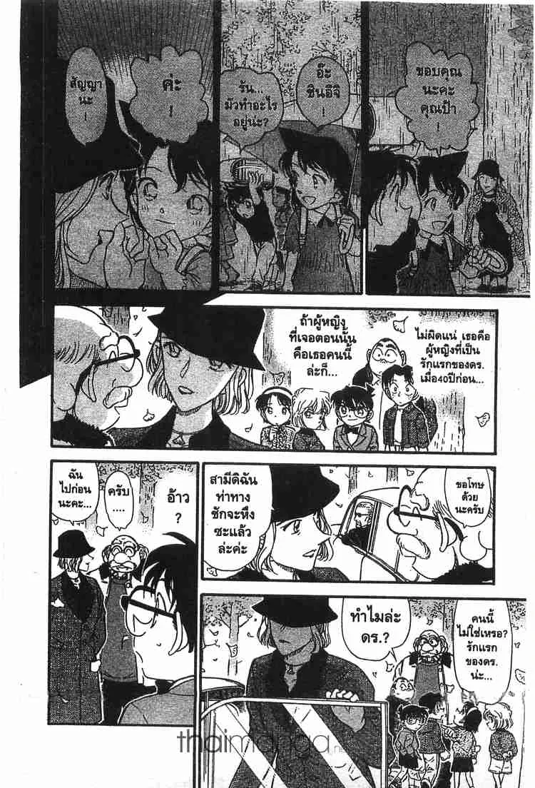 Detective Conan - หน้า 14