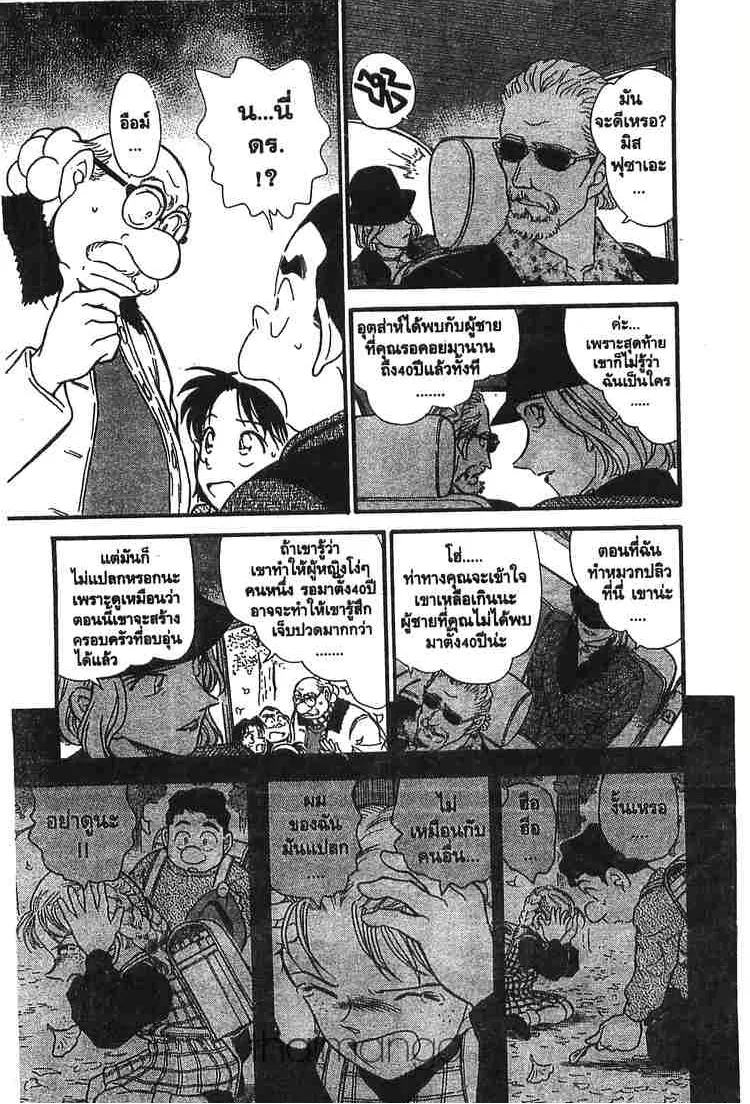 Detective Conan - หน้า 15