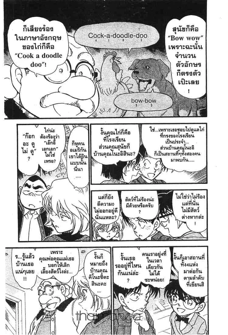 Detective Conan - หน้า 5