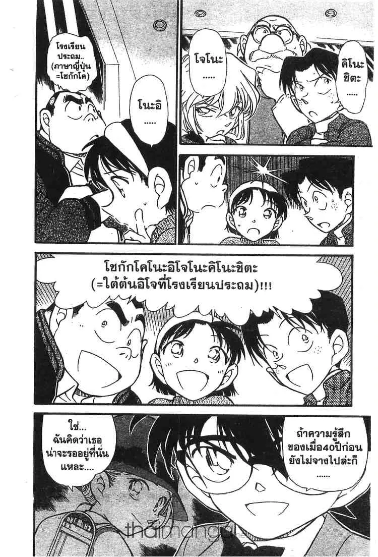 Detective Conan - หน้า 6