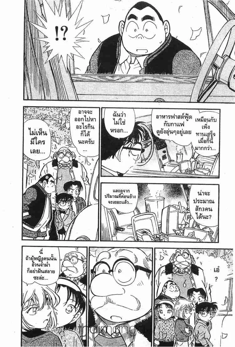 Detective Conan - หน้า 8