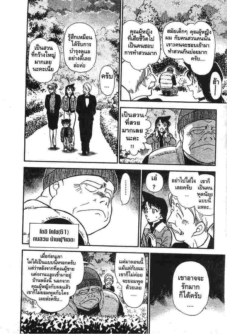 Detective Conan - หน้า 10