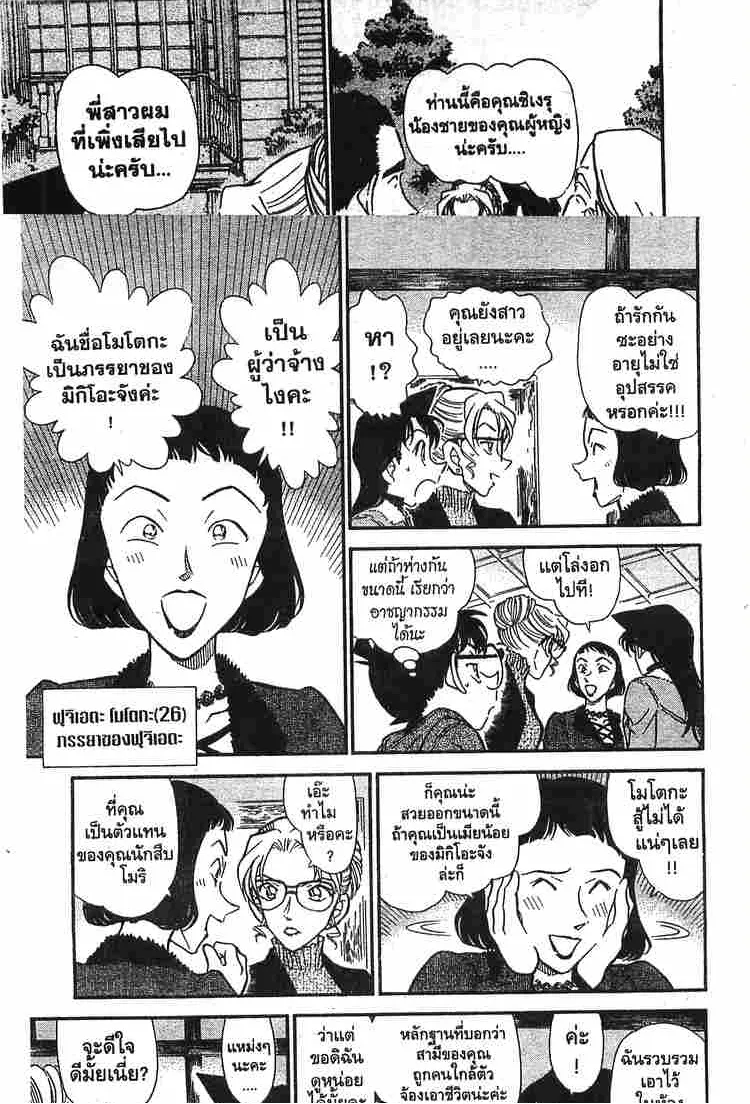 Detective Conan - หน้า 11