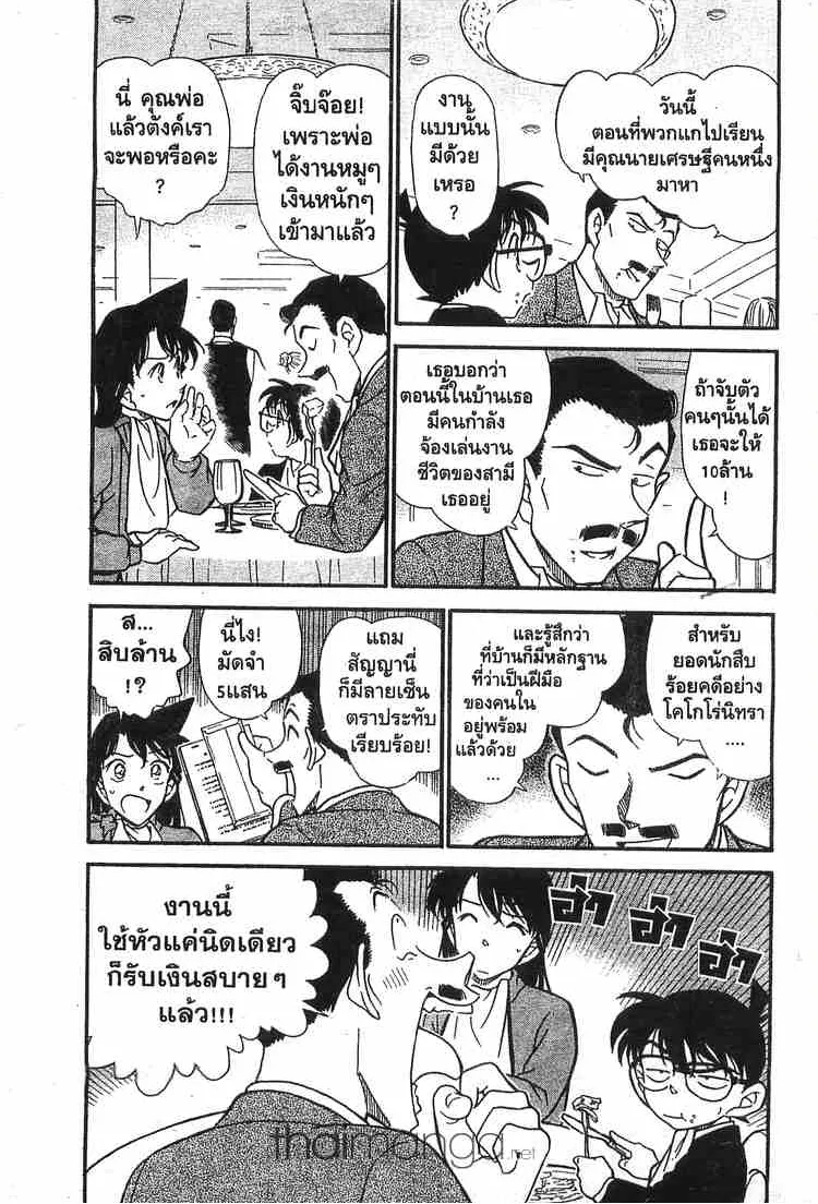 Detective Conan - หน้า 2