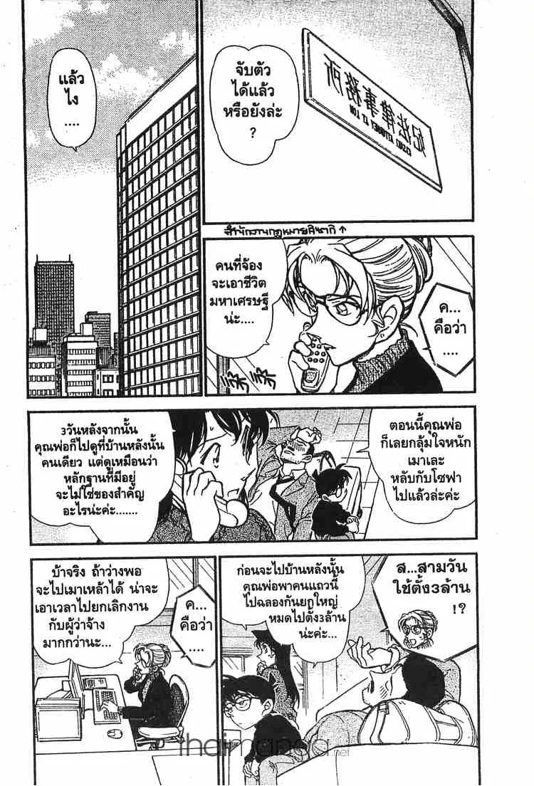 Detective Conan - หน้า 3