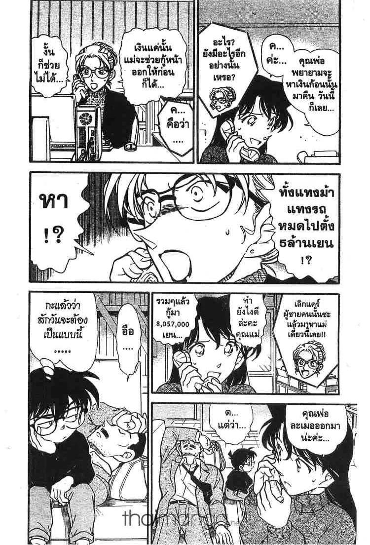 Detective Conan - หน้า 4