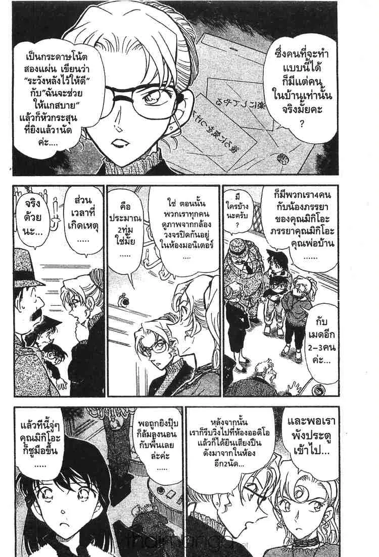 Detective Conan - หน้า 1