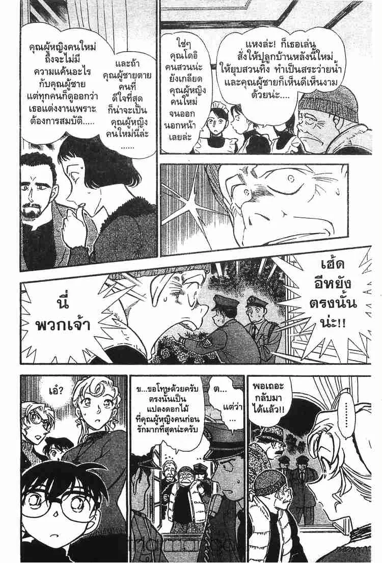 Detective Conan - หน้า 11