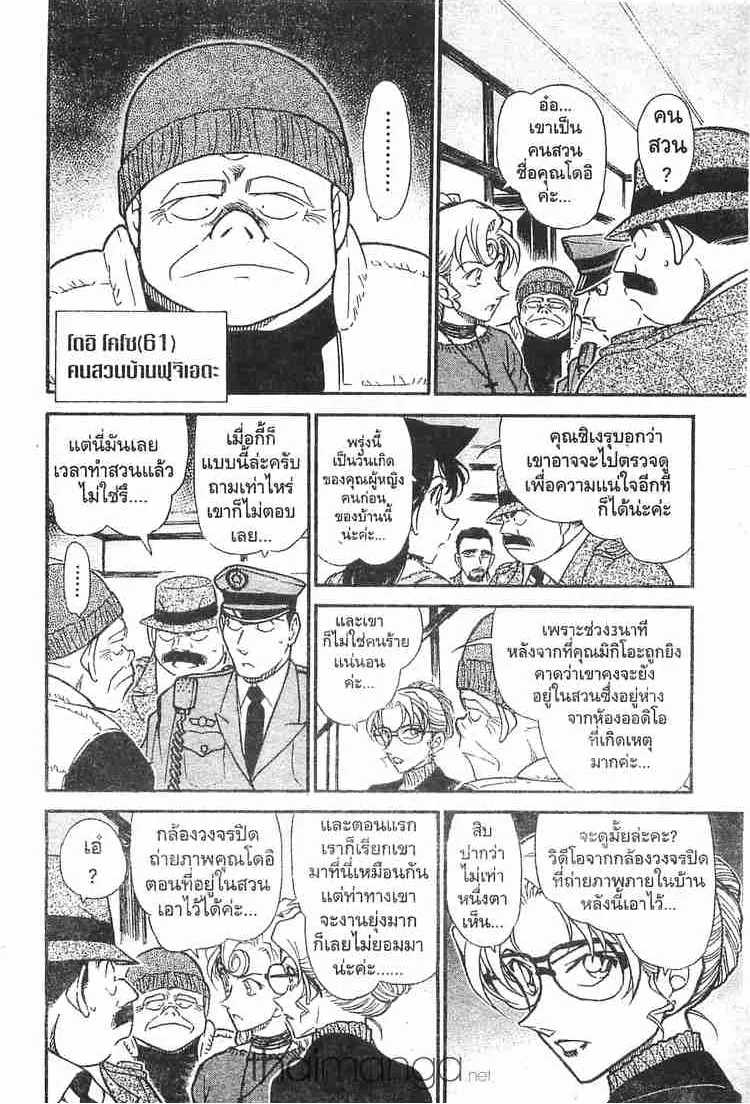 Detective Conan - หน้า 7