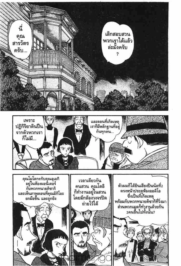 Detective Conan - หน้า 1