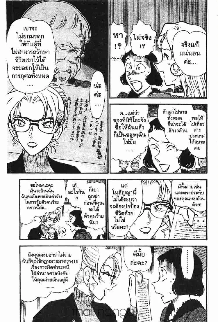 Detective Conan - หน้า 13