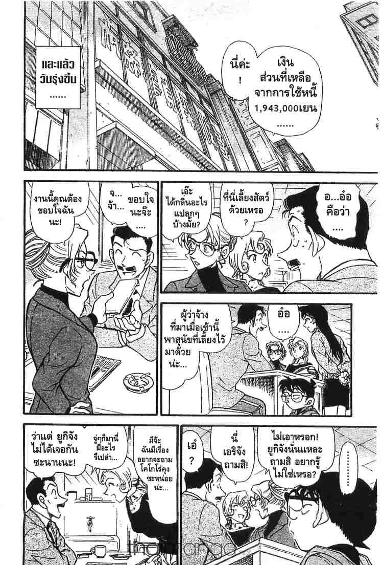 Detective Conan - หน้า 14