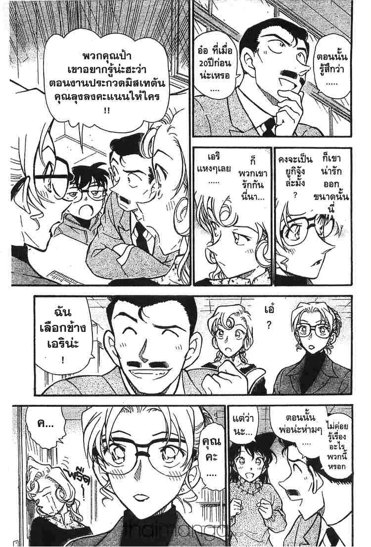 Detective Conan - หน้า 15